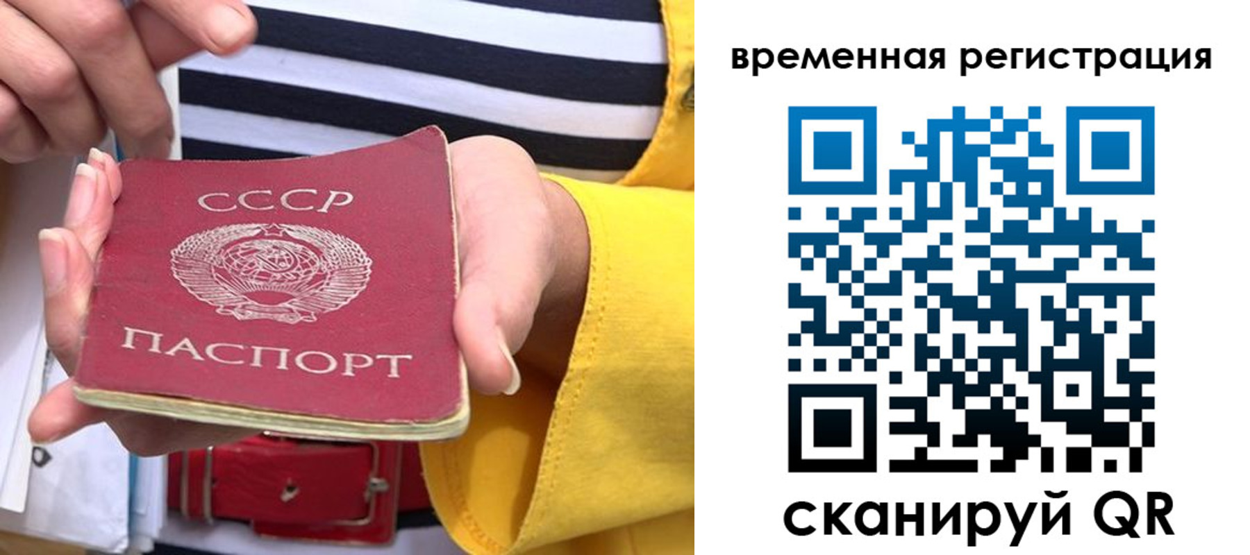 временная регистрация законно в Новочеркасске