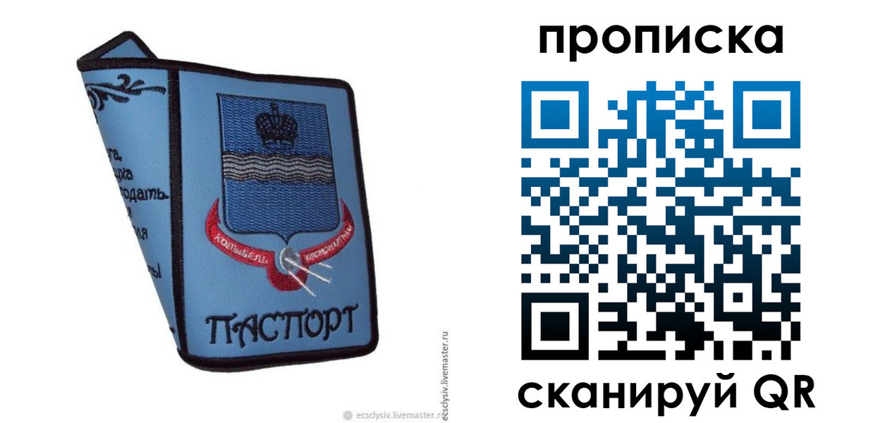 купить прописку в Новочеркасске
