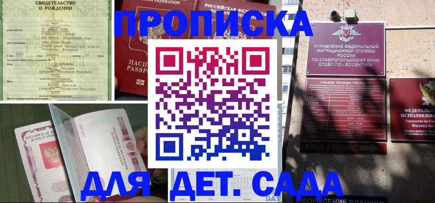 прописка для школы в Новочеркасске