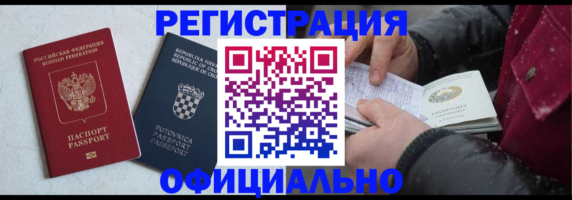 временная регистрация гарантия в Новочеркасске