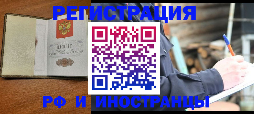 временная регистрация для школы в Новочеркасске