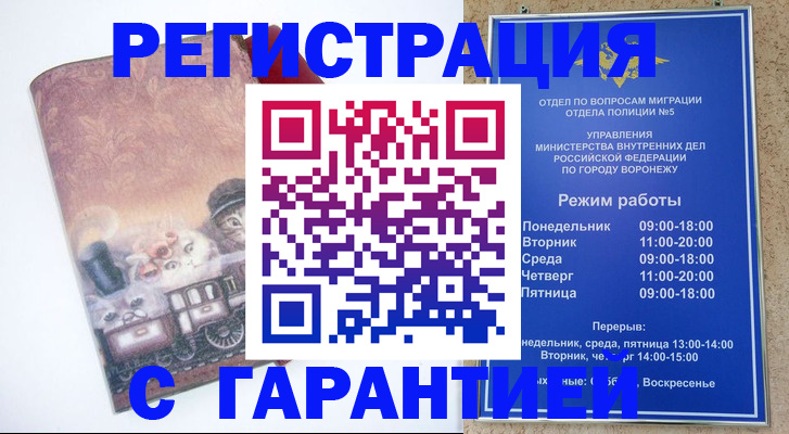 временная регистрация законно в Новочеркасске