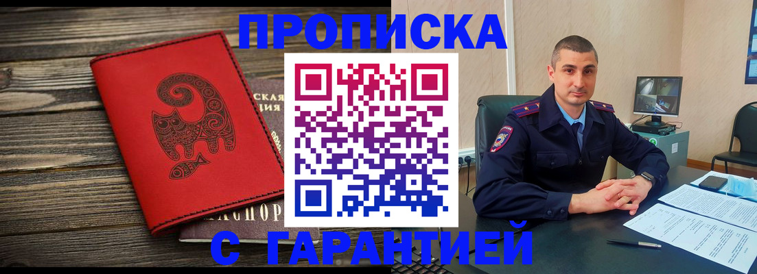 прописка поиск в Новочеркасске